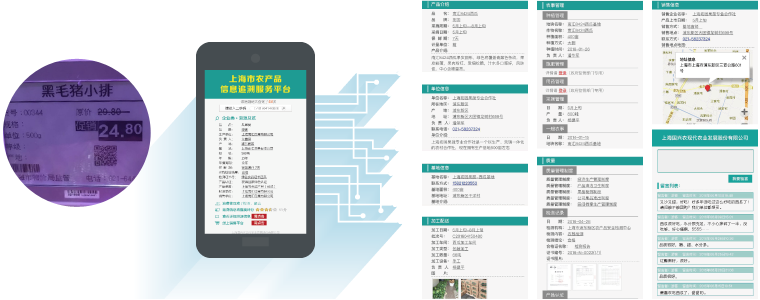 安兴农溯源采集流程